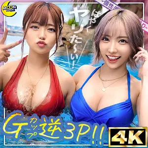 春陽モカ | 圧巻!ギャルに登場する水着美女 シーン画像(mfc313)-表紙