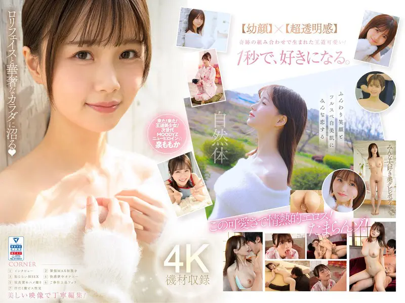 midv00865|泉ももか出演!|顔射&ハメ撮りが織りなすデビュー体験 AV